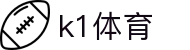 k1集团(体育股份有限公司)-十年品牌 值得信赖